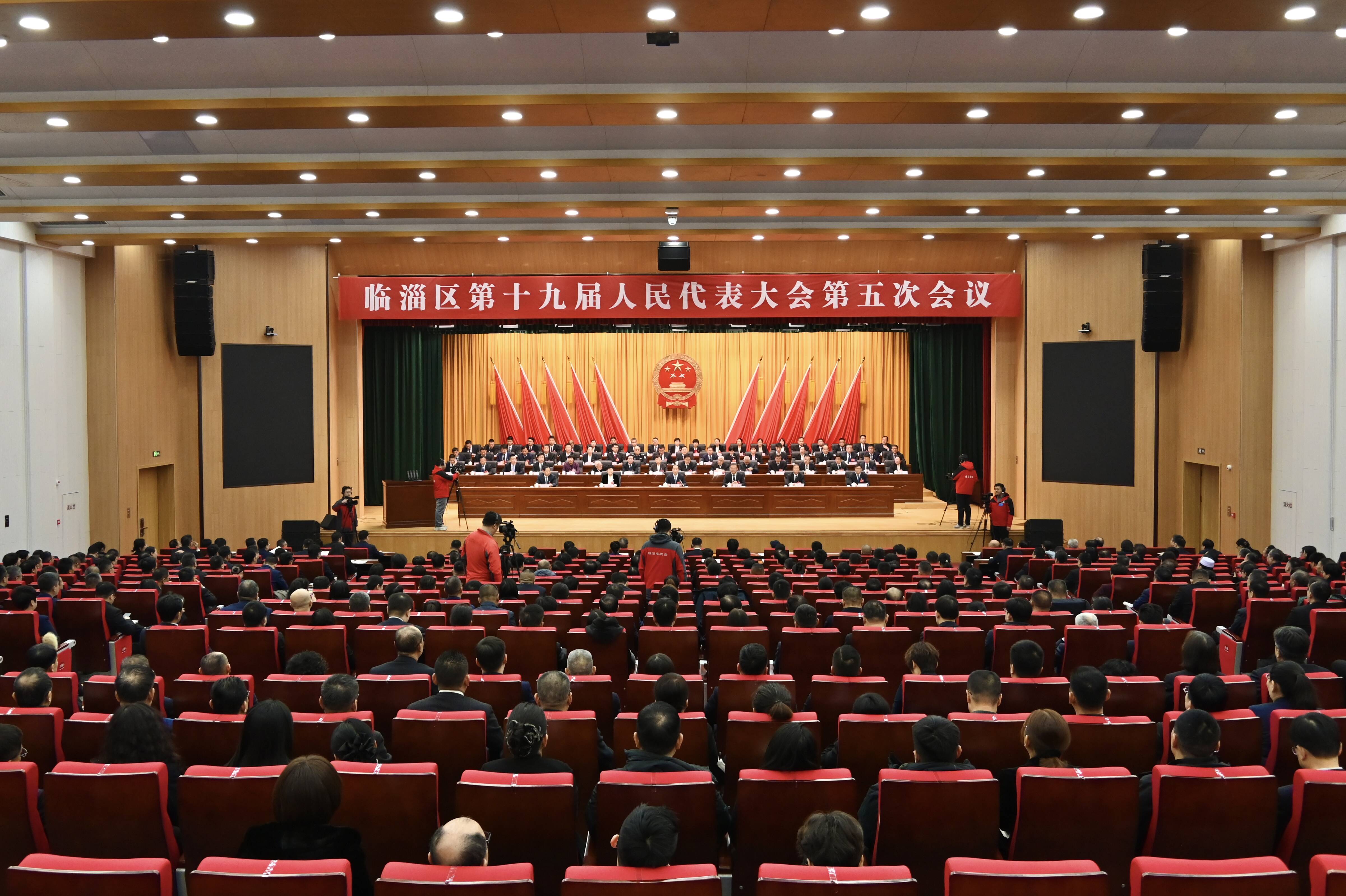 临淄区第十九届人民代表大会第五次会议隆重开幕
