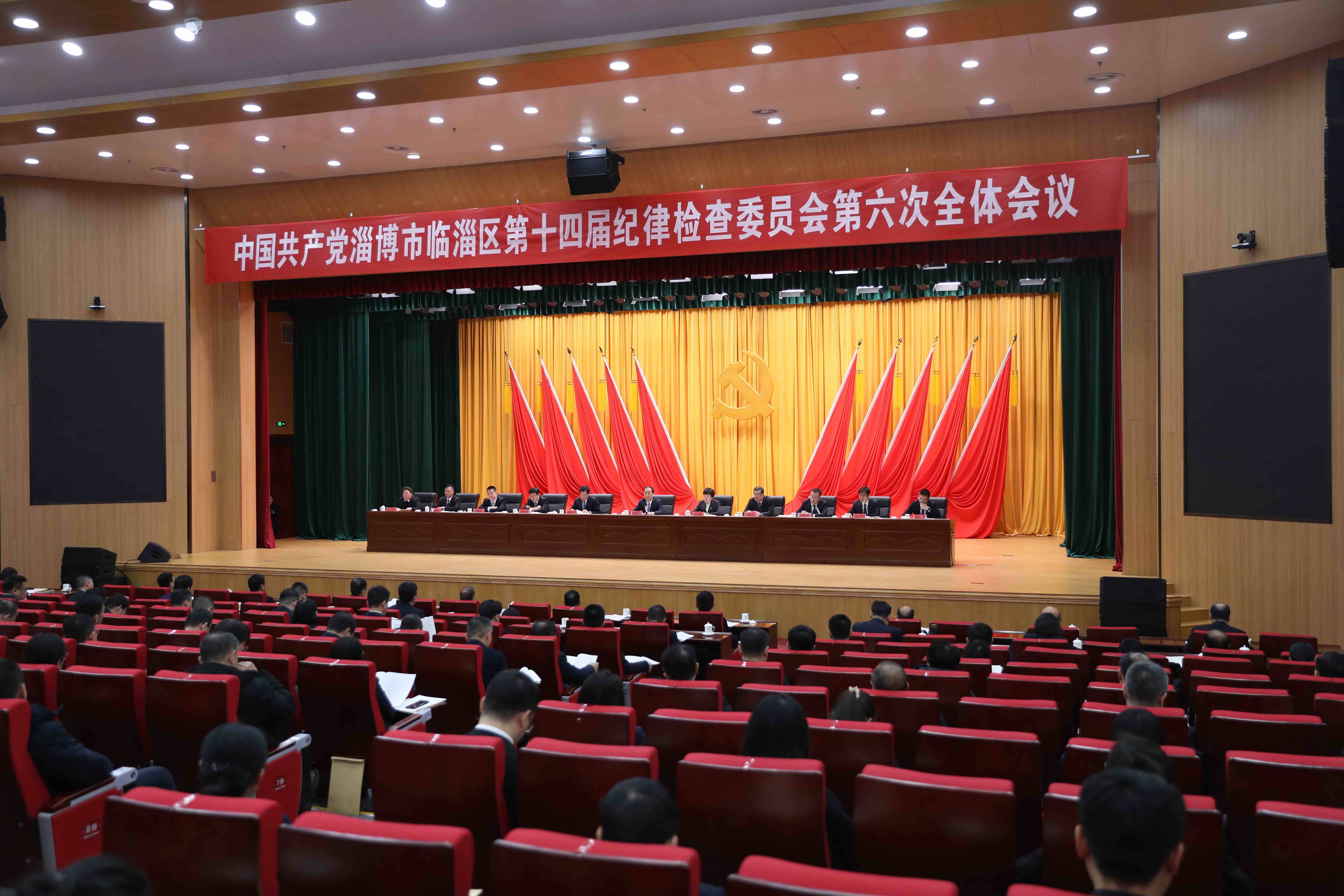 十四届临淄区纪委六次全会举行